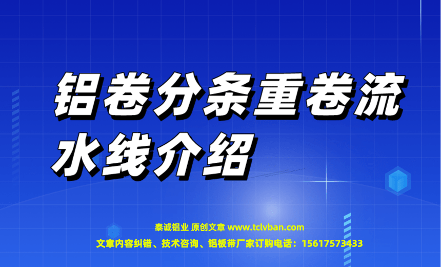 鋁帶圖片