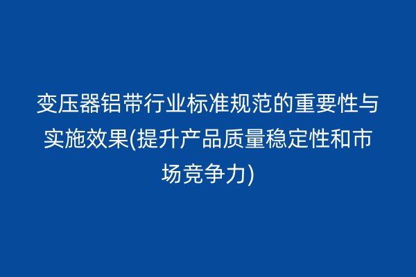 鋁帶圖片